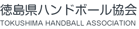 徳島県ハンドボール協会